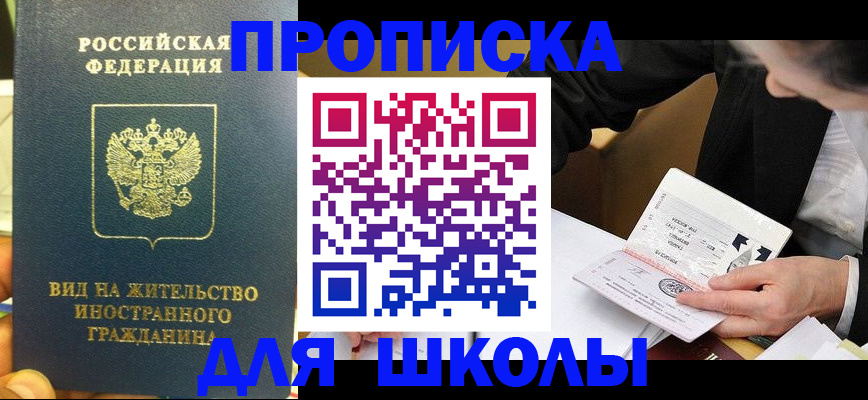 прописка для военкомата в Краснокаменске
