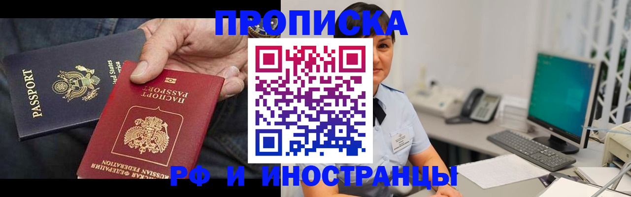 временная регистрация адрес в Краснокаменске