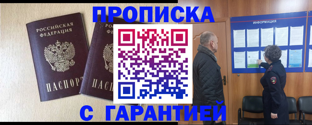 временная регистрация для всех в Краснокаменске