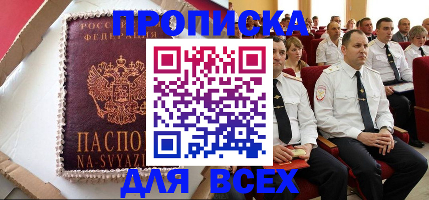 прописка ребенка в Краснокаменске