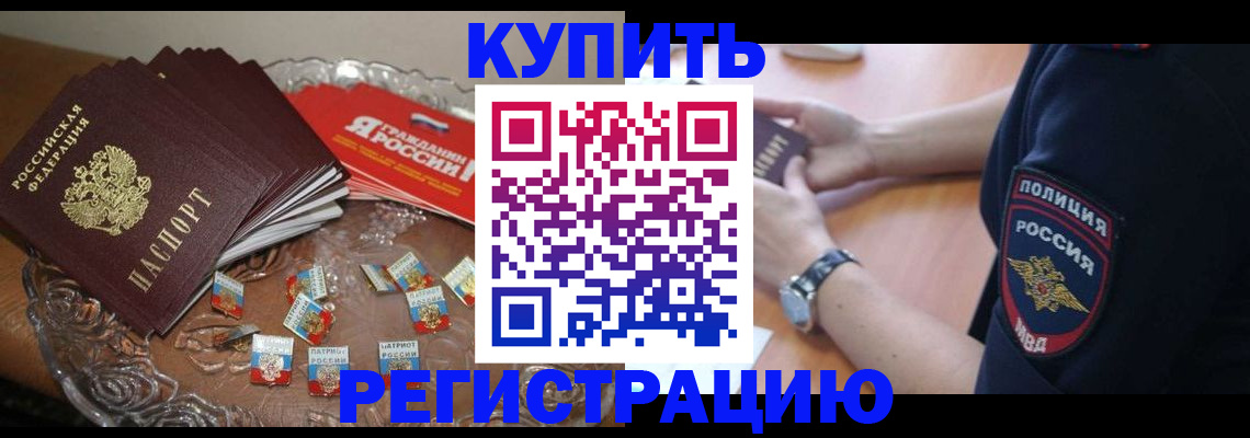 временная регистрация надежно в Краснокаменске