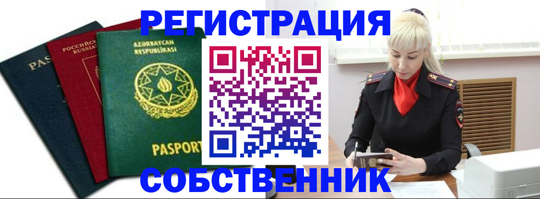 временная регистрация для всех в Краснокаменске