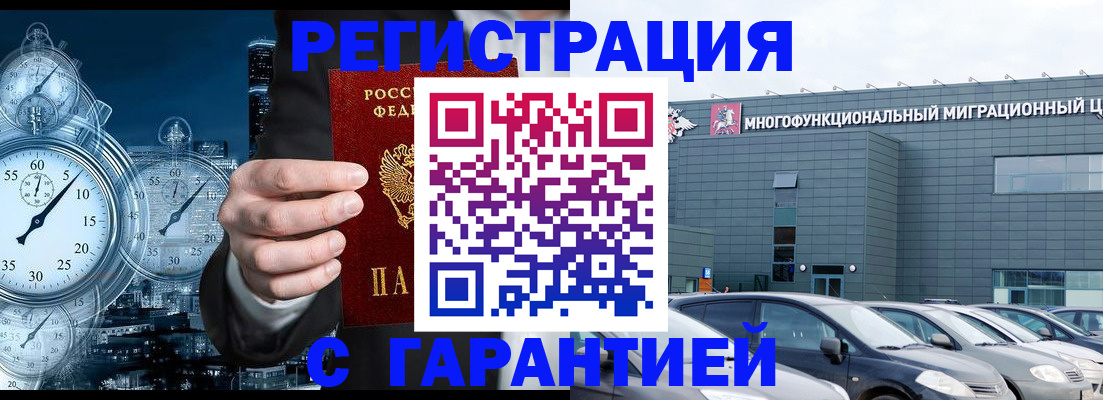 временная регистрация законно в Краснокаменске